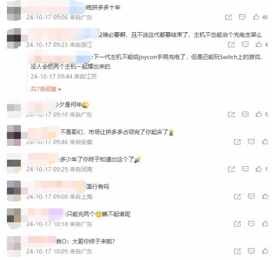 充电支架正式发售！玩家：晚拼多多十年龙8