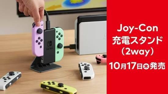 充电支架正式发售！玩家：晚拼多多十年龙8国际唯一网站任天堂Joy-Con(图2)